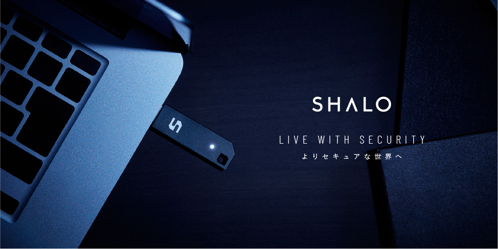 SHALO LIVE WITH SECURITY よりセキュアな世界へ