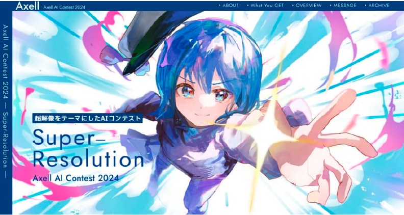画像：AIコンテスト「Axell AI Contest 2024」